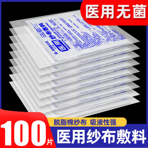 1袋1片独立包装医用纱布块无菌