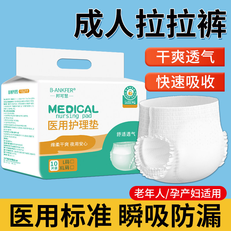 医用成人拉拉裤纸尿裤老人用尿不湿老年人男女士专用安睡裤孕产妇