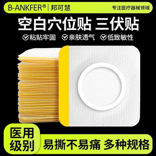 医用空白贴膏药三伏穴位贴布中药敷贴无纺布足贴外敷儿童肚脐贴