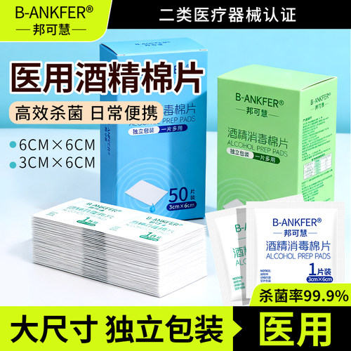 【医用】75%酒精棉片一次性