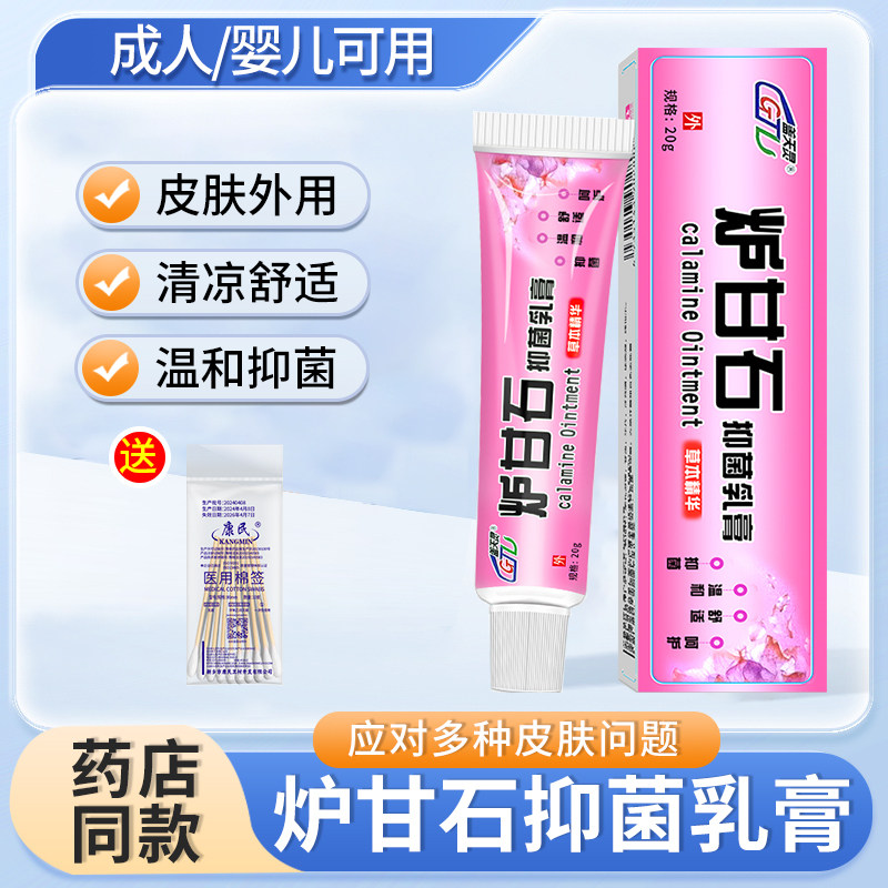 炉甘石软膏婴儿痱皮肤抑菌乳膏儿童孕妇卢甘石洗液薄荷脑洗剂外用