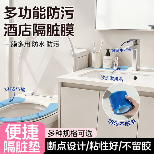 隔脏膜旅行神器一次性马桶垫酒店马桶贴坐垫旅游用品牙科蓝膜胶带