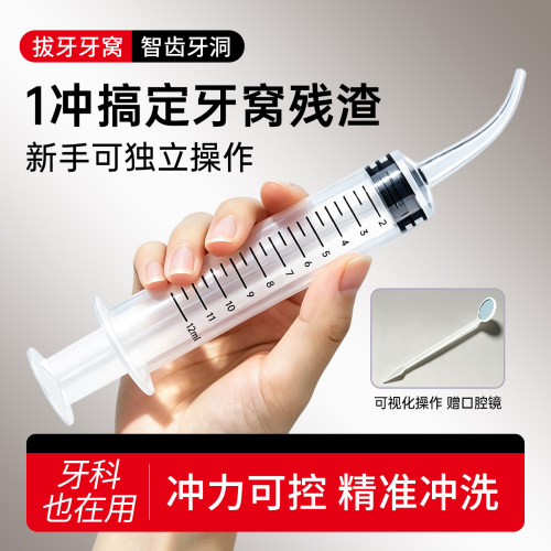 智齿窝冲洗器冲牙齿一次性医用针管手动口腔清洗弯头注射牙洞清理