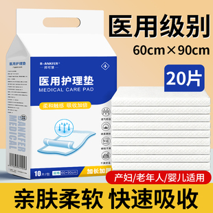 医用护理垫60x90一次性成人老年人隔尿垫床垫专用中单产妇产褥垫