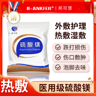 硫酸镁外敷消粉敷肿泡脚泻盐硫酸镁颗粒溶液泄盐养殖医用热敷湿敷