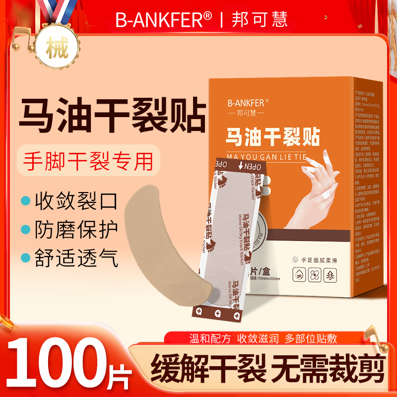 马油干裂贴手脚干裂贴手足皲裂贴手指裂口贴脚后跟防裂贴医用胶布