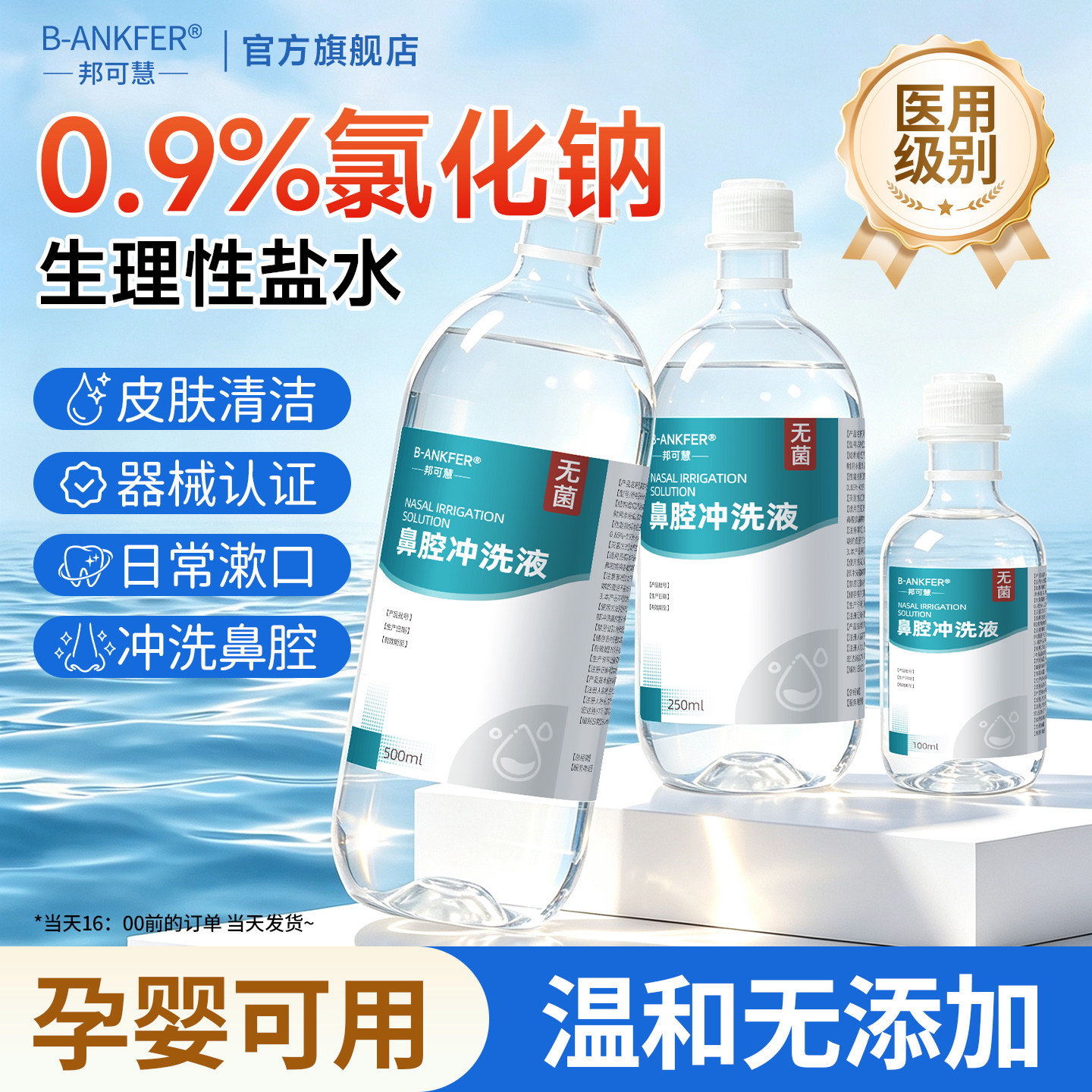 无菌医用清洗液敷脸洗鼻漱口剖腹产湿敷0.9氯化钠生理性盐水棉签图片