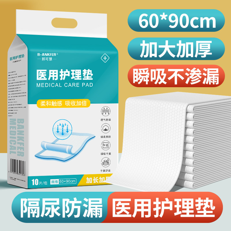 医用护理垫一次性成人老年人隔尿垫单专用产妇后产褥垫60x90加厚,医疗器械,褥疮垫/护理垫（器械）,淘宝优惠券,粉丝福利购,淘宝优惠卷