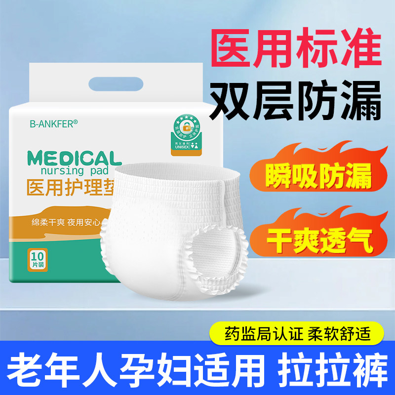 医用成人纸尿裤老人用尿不湿中老年人拉拉裤瘫痪卧床专用护理垫