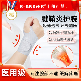 医用级护腕手腕男女运动健身腱鞘炎腕关节疼痛扭伤骨折固定护具带