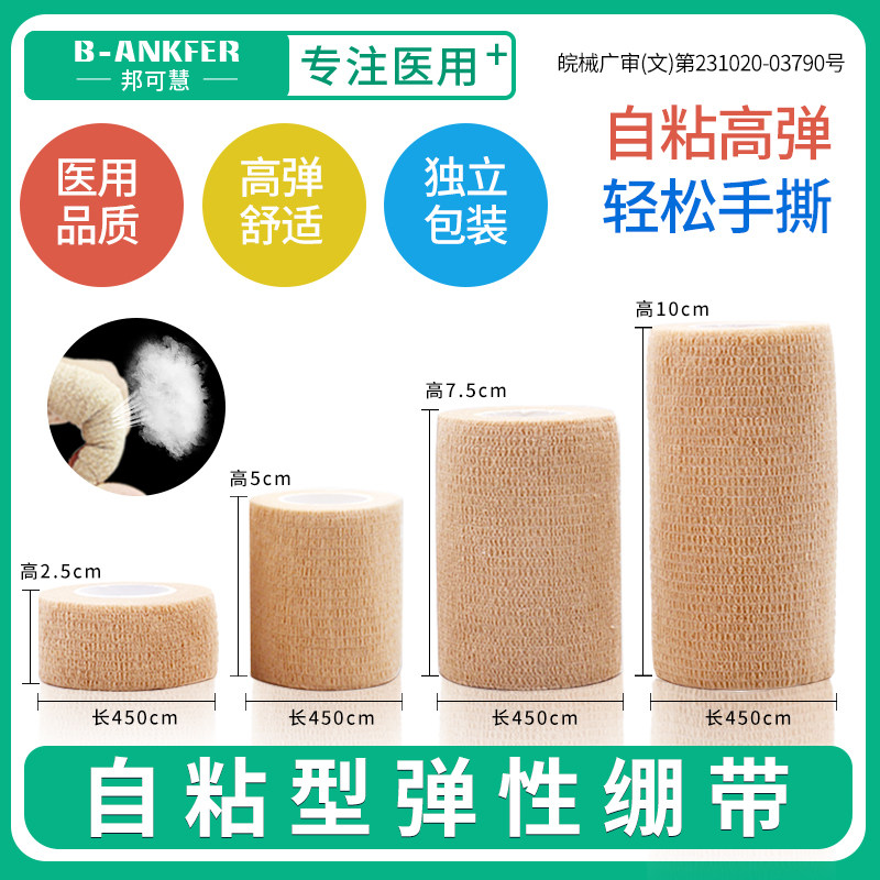 医用自粘弹力绷带弹性运动黏式手指护指足球纱布胶带固定写字绑带