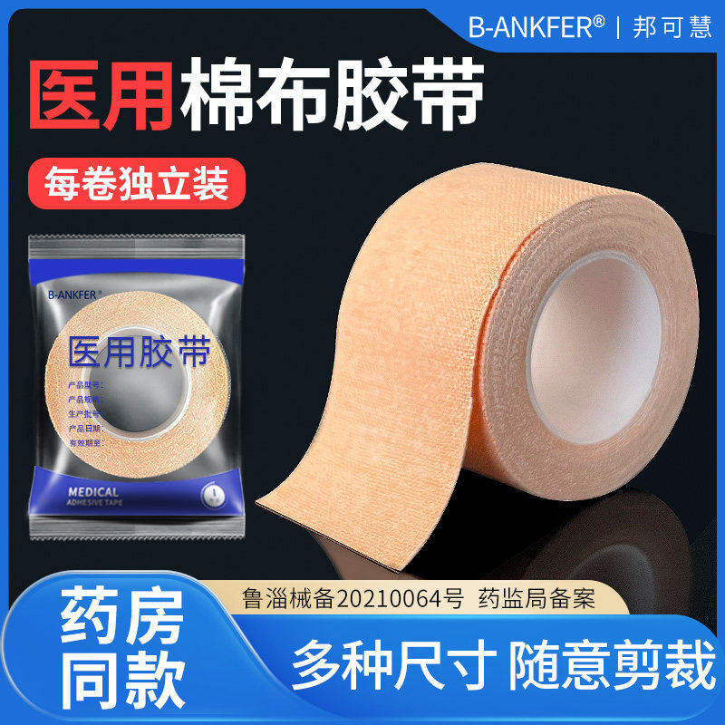 医用胶布卷棉布型肤色透气高粘度图片