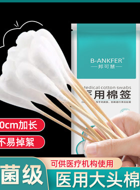 大头棉签棒医用大棉头大号巨型超大妇科无菌产妇医疗消毒长杆棉棒