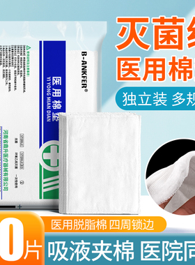 医用棉垫纱布无菌片贴块伤口换药一次性医疗烧伤大沙布缝边夹棉垫