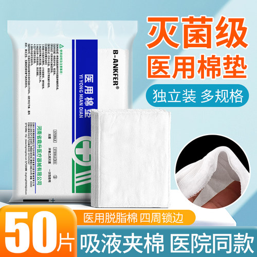 医用棉垫纱布无菌片缝边夹棉垫