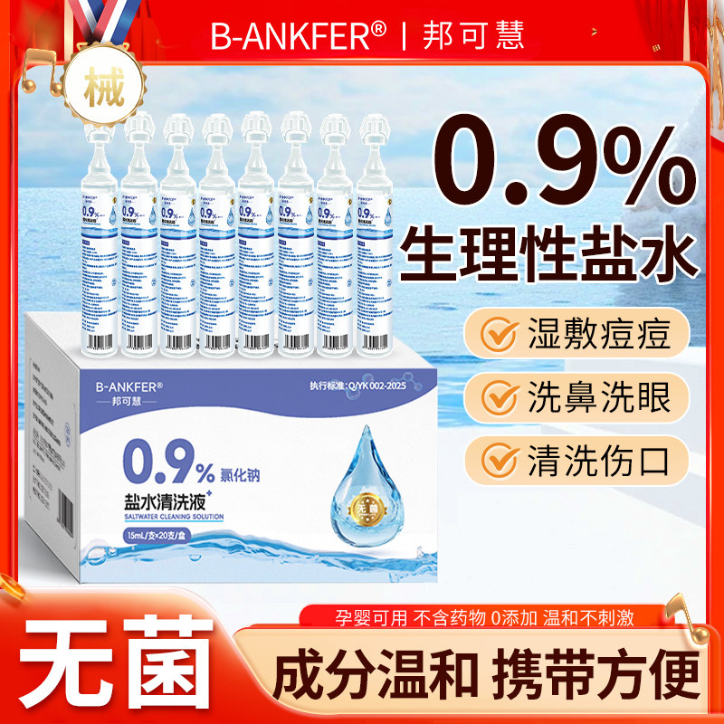 无菌生理性盐水清洗液医用小支湿敷脸痘痘0.9%氯化钠清洗伤口洗鼻,医疗器械,洗鼻器／吸鼻器,淘宝优惠券,粉丝福利购,淘宝优惠卷