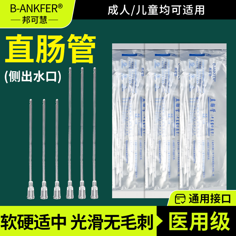 灌肠管一次性肛门管直肠管肠道医用打给药管家用儿童幼儿成人婴儿