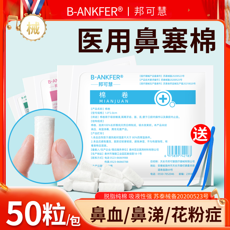 医用儿童成人专用流鼻血止血棉球