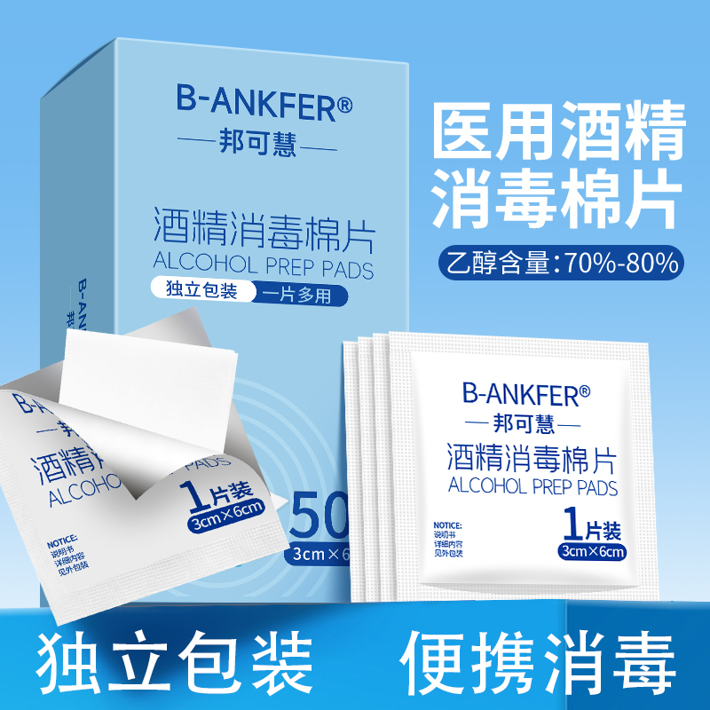 医用酒精消毒棉片75%度独立包装