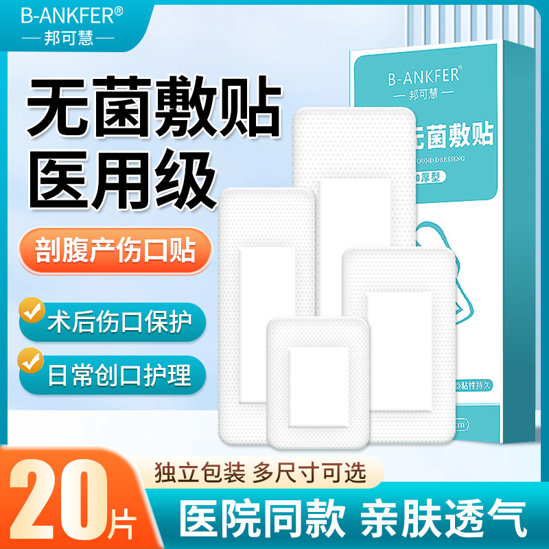 医用无菌敷贴料剖腹产手术后伤口大号防水贴创可贴洗澡专用透气贴图片