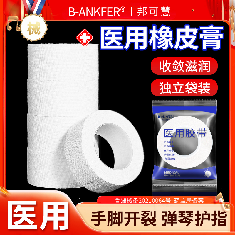 医用胶布贴透气防纱布