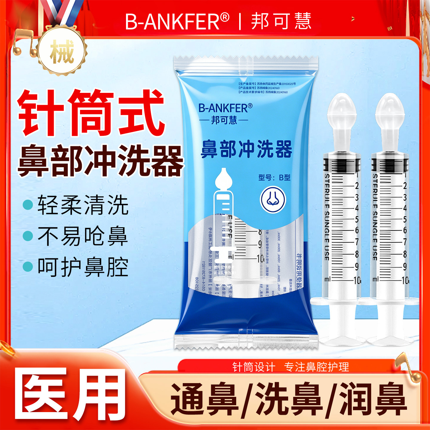 医用鼻部冲洗器婴幼儿宝宝针筒洗鼻器儿童家用鼻腔冲洗鼻子清洗器