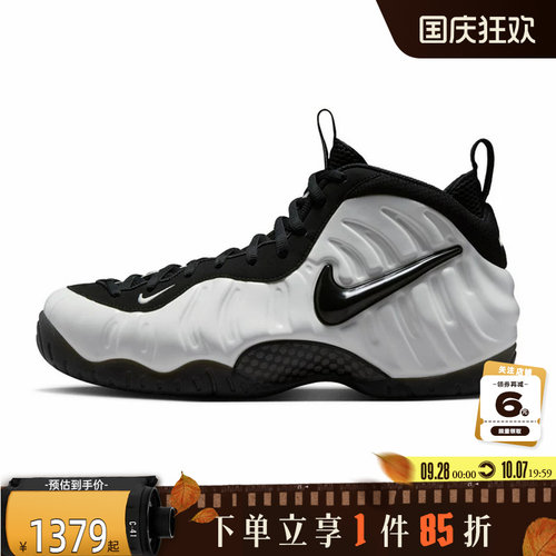 nike耐克秋季男鞋AIR FOAMPOSITE PRO运动鞋休闲鞋IV6246-100