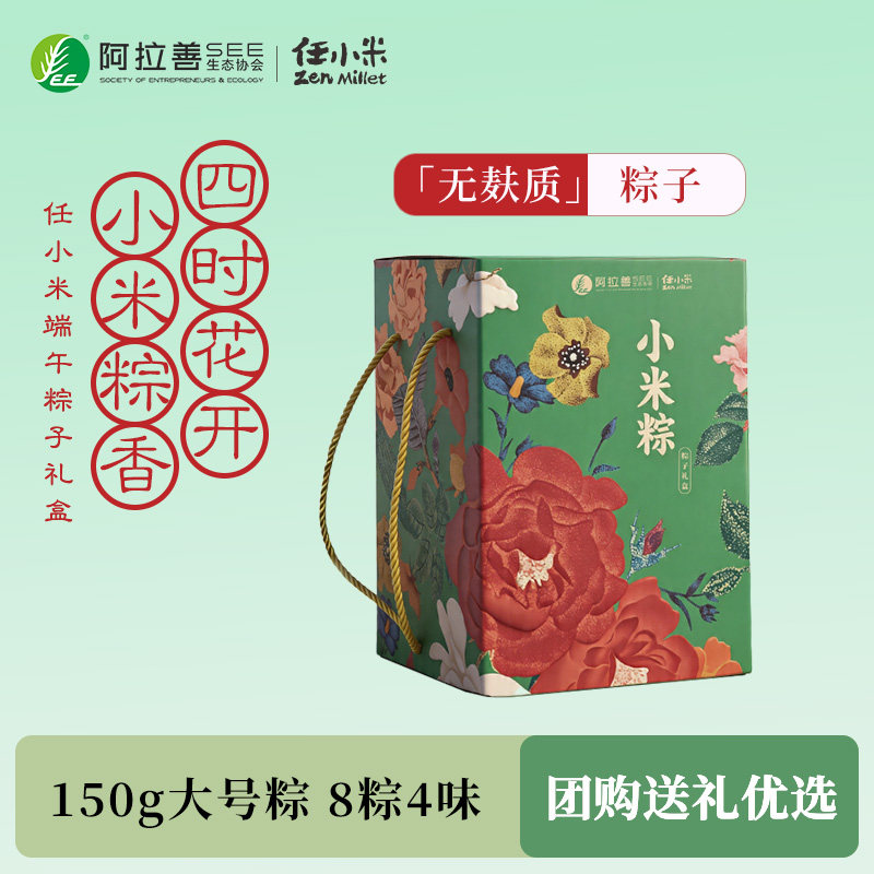 无麸质端午粽子礼盒甜粽150g大号粽红枣粽即食端午节团购送礼佳品