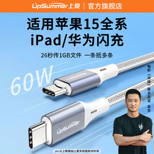 上夏数据充电线Typec双头适用华为60W快充线兼容苹果15全系PD快充 30W氮化镓快充头手机/平板充电套装充电器