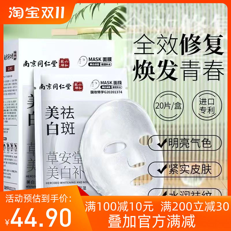 同仁堂美白祛斑补水面膜烟酰胺提亮肤色保湿去黄气正品淡痘印男女怎么样,好用不?