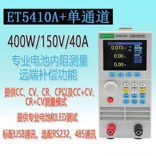 中创ET5408A 单双通道可编程电池容量测试 直流电子负载仪ET5410A