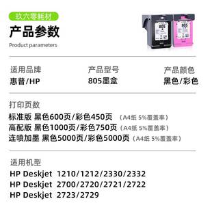 2700连供1212 2723打印机2729 2722 玖六零适用惠普805墨盒HP2720