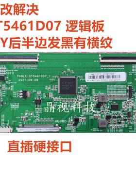 原装 ST5461D07-1-C-D 华星 逻辑板 55寸技改断y去横纹 发黑 网粗