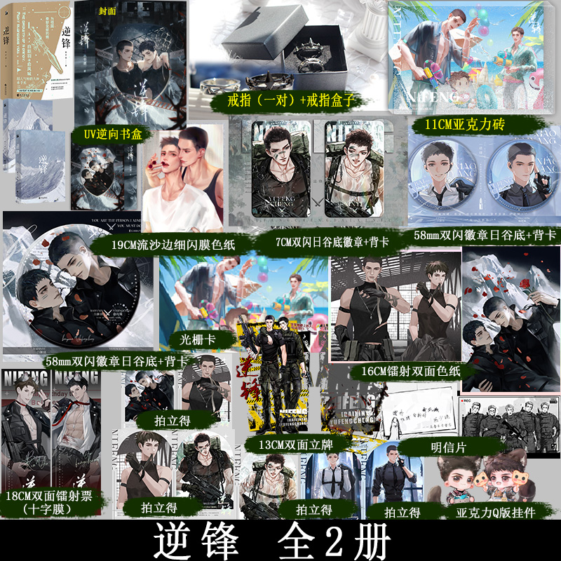 签名版逆锋1+2水千丞小说