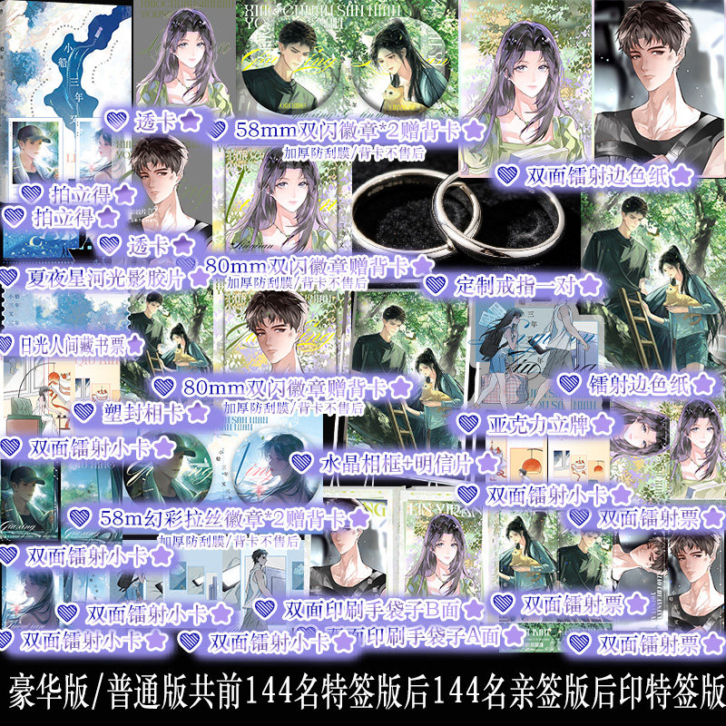 前144特签后144亲签后印特签 小船三年又三年 二八杠双向救赎小说林以然邱行