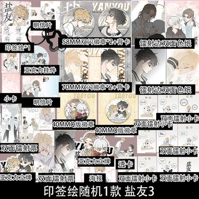 印签绘 盐友3 漫画 京见著 校园轻喜剧治愈实体漫画书