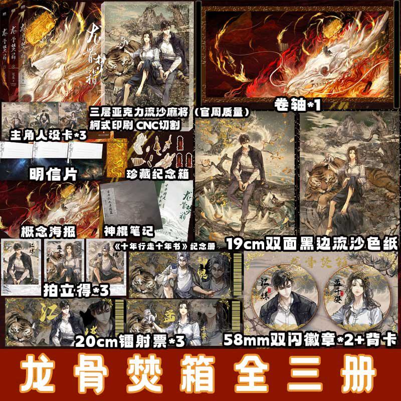 亲签 龙骨焚箱 全3册 尾鱼著 奇情悬疑小说 叶洋图书