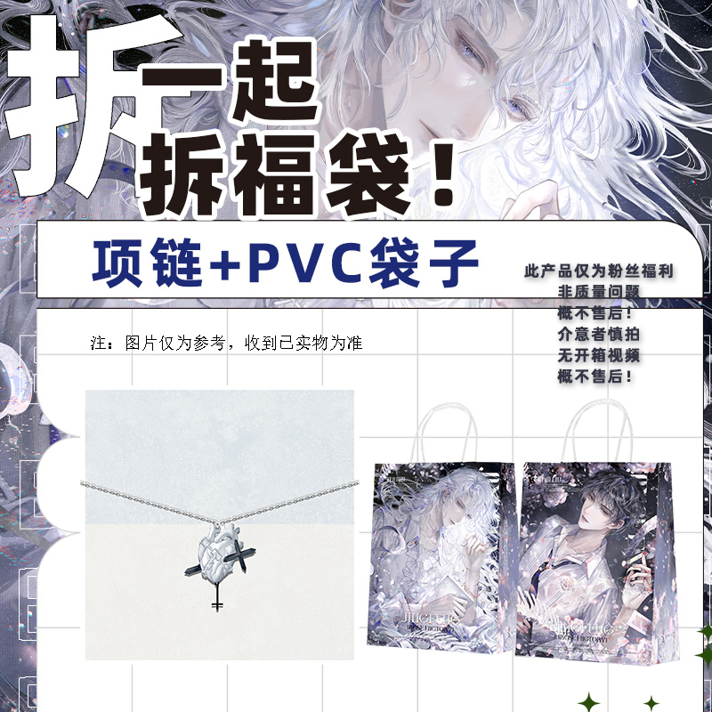 粉丝福利 精美项链+PVC袋子