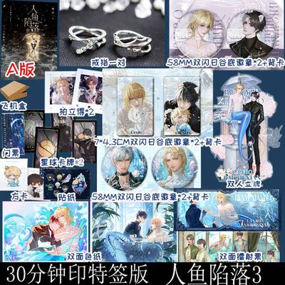 【戒指版】人鱼陷落3 麟潜口碑代表作 新增番外劫机事件 兰波白楚年 小说实体书 叶洋图书