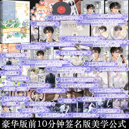 前10分钟亲签 美学公式 空菊著小说现代职场小说