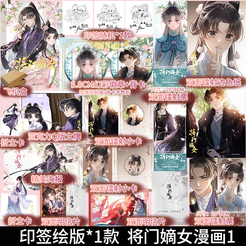 印签 将门嫡女漫画 千山茶客著 重生之将门毒后漫画 沈妙X谢景行
