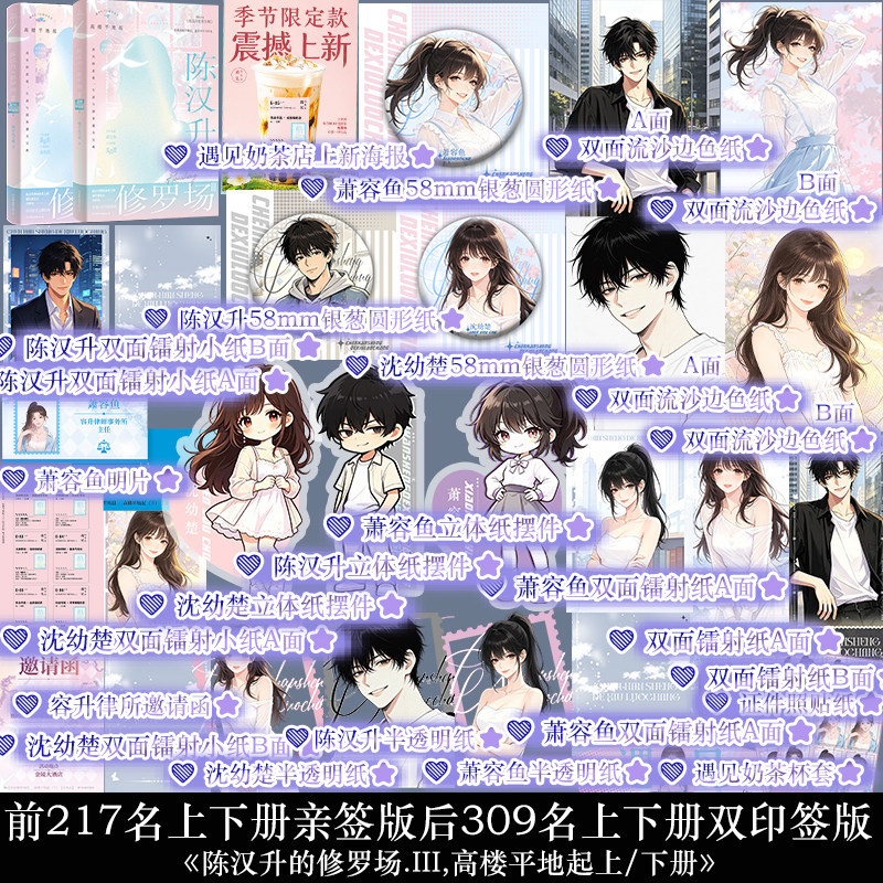 套装前217双亲签后309双印特签 陈汉升的修罗场III高楼平地起上下 柳岸花又明著小说