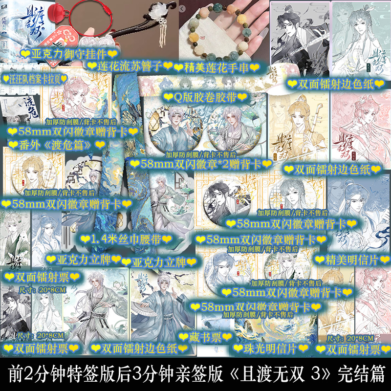 前2分钟特签 后3分钟亲签 且渡无双3完结篇 纸老虎 修真界小说书