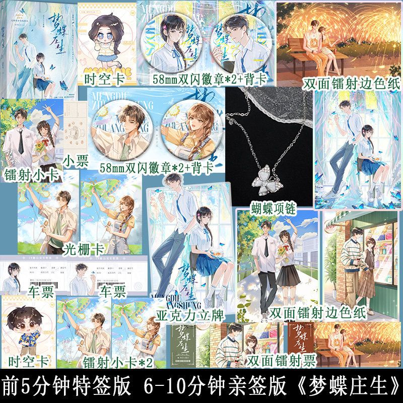 特签捡漏 梦蝶庄生 高卧北逆时空治愈救赎文小说