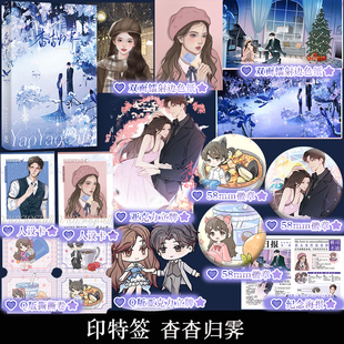 印特签 杳杳归霁 茶暖不思著小说