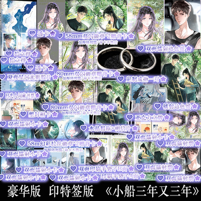 特签/亲签捡漏 小船三年又三年 二八杠双向救赎小说林以然邱行