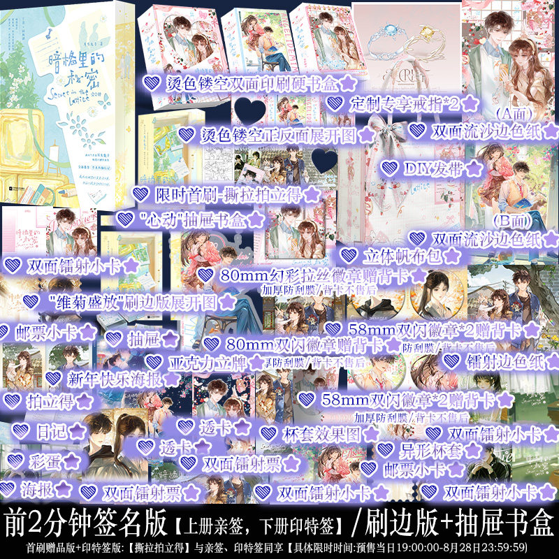 前2分钟亲签后限时至29日前印特签特典 首刷 书盒刷边版 暗格里的秘密全2册 耳东兔子著青春小说