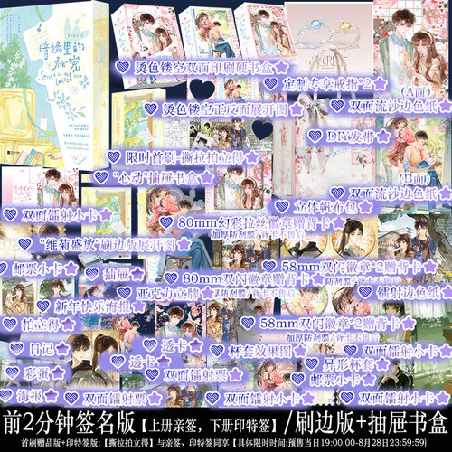 前2分钟亲签后限时至29日前印特签特典 首刷 书盒刷边版 暗格里的秘密全2册 耳东兔子著青春小说