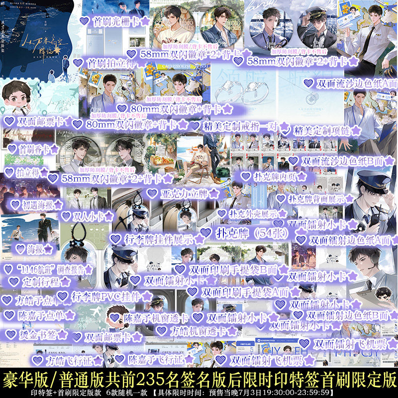 豪华/普通共前235签名后限时印特签首刷限定版】 从万米高空降临 左岸 小说