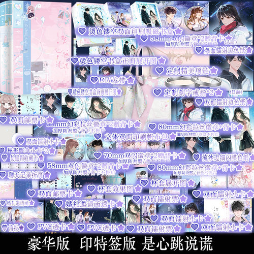 印特签 是心跳说谎全2册 唧唧的猫电竞系列甜文小说书